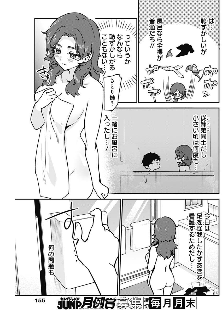 WATASHI NO KOTO SUKI JA NAKATTA NO KA YO!? Chap 29 - Pic 5