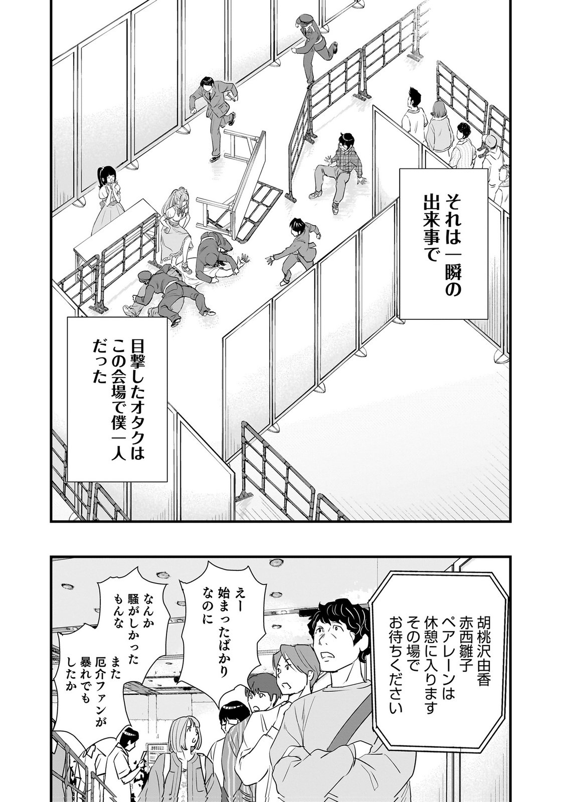 HIYOKO ～REDISU SOUCHOU NO IDOL FUNTOUKI～ Chap 9 - Pic 30