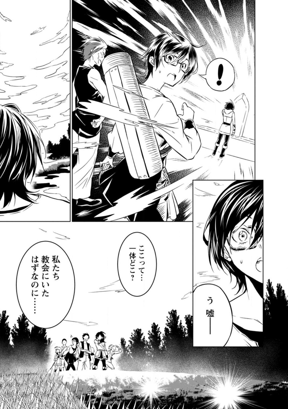ITEM DUNGEON! ~ORE DAKE TSUKURERU INOU DUNGEON KARA HAJIMARU, OCHIBORE-TACHI NO EIYUUTAN~ Chap 2.2 - Pic 7
