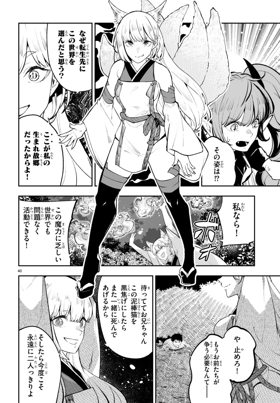 TENSEI KENJA WA KAERITAI Chap 0 - Pic 40