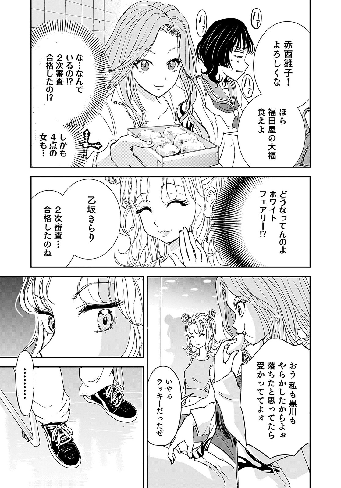 HIYOKO ～REDISU SOUCHOU NO IDOL FUNTOUKI～ Chap 3 - Pic 27
