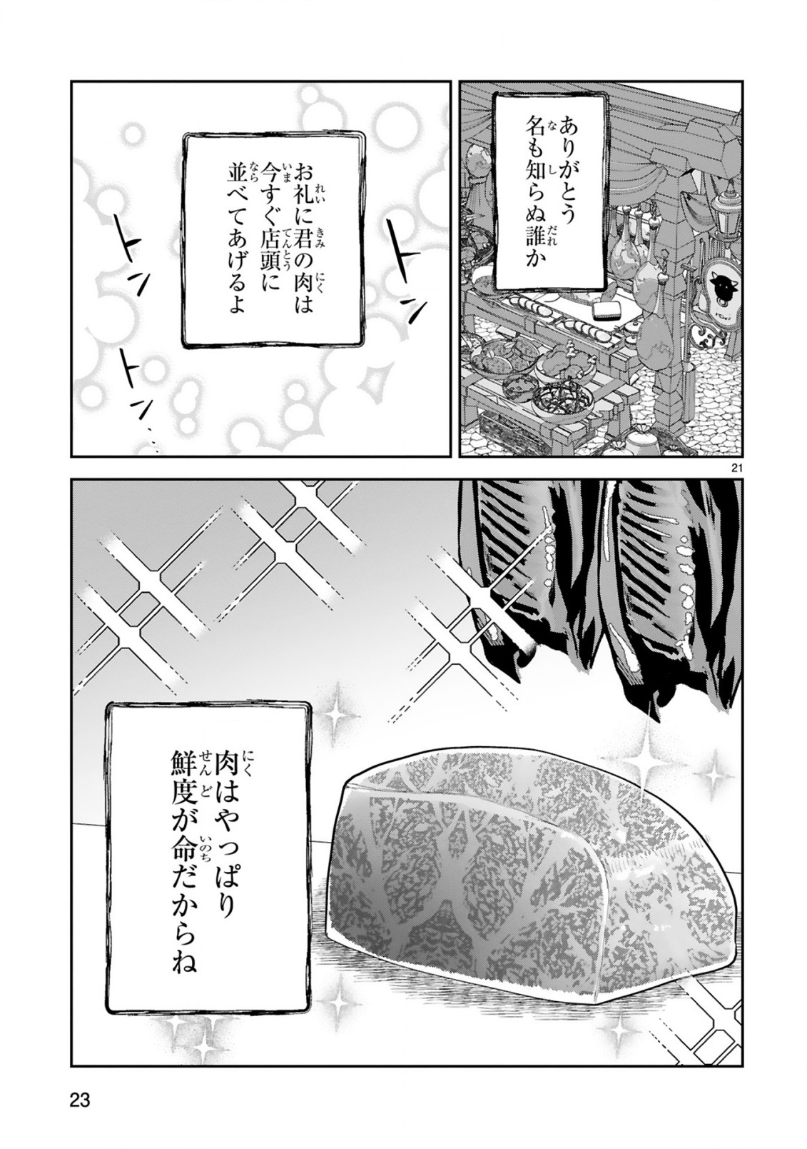 GEVAUDAN TO IU KEMONO: ROUGOKU DE ONNA WO MUSABORU MOTO NINGEN NO SAIKYOU MONSTER WA, FUKUSHUU NO PRISON BREAK WO KUWADATERU Chap 6 - Pic 21
