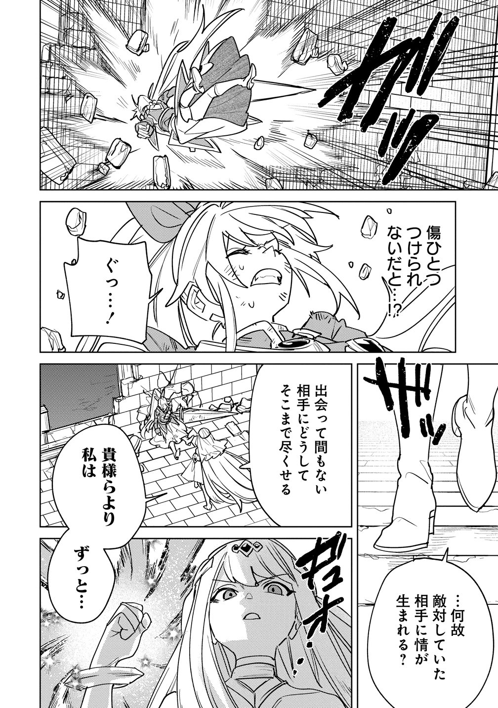 NADE NADE SKILL DE MARYOKU CHUUNYUU!! Chap 22 - Pic 16