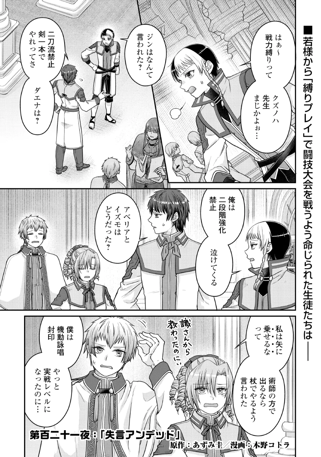 TSUKI GA MICHIBIKU ISEKAI DOUCHUU - RAW Chap 121 - Pic 1