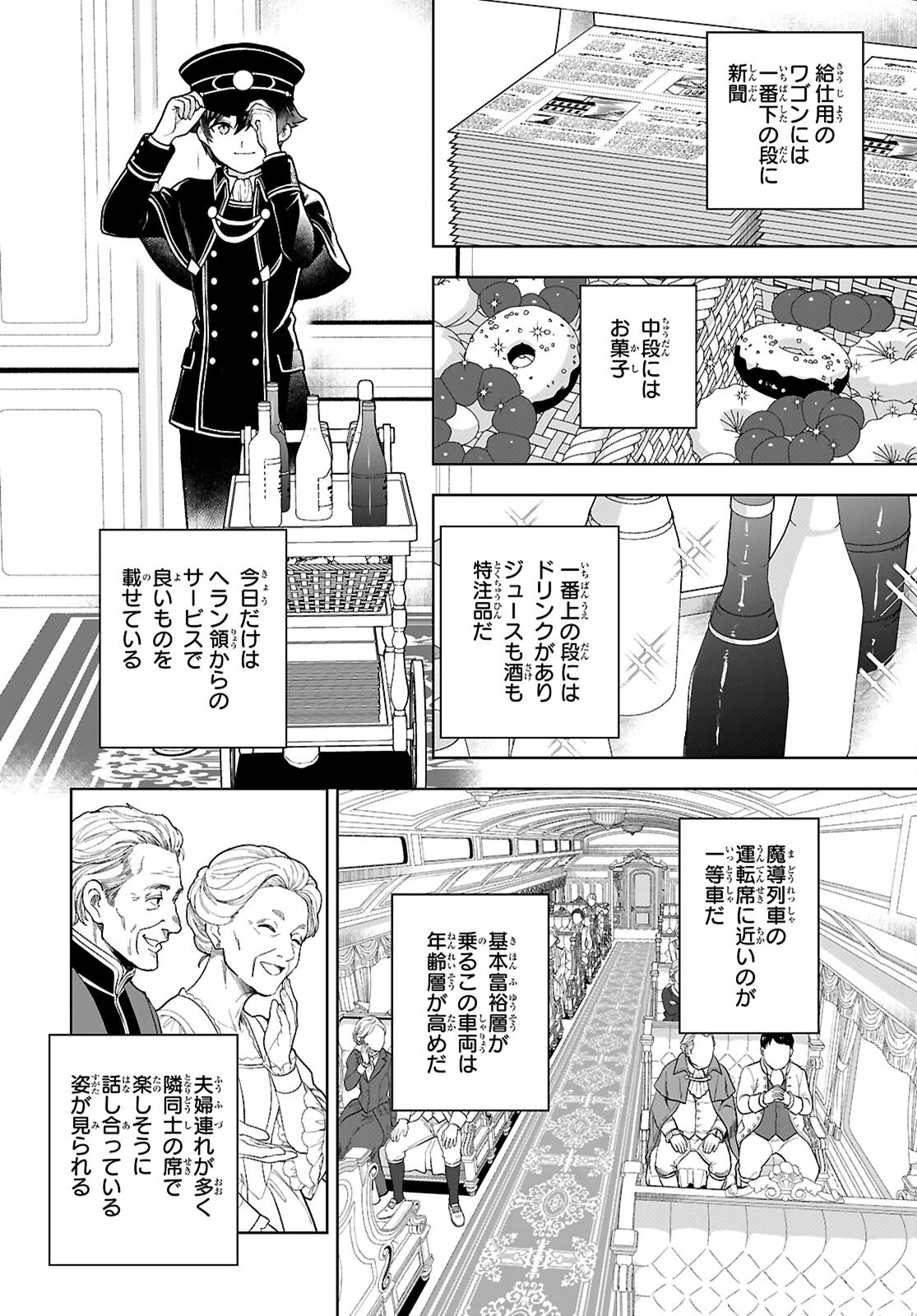 Botsuraku Yotei Nanode, Kajishokunin wo Mezasu (Manga) Chap 113 - Pic 2