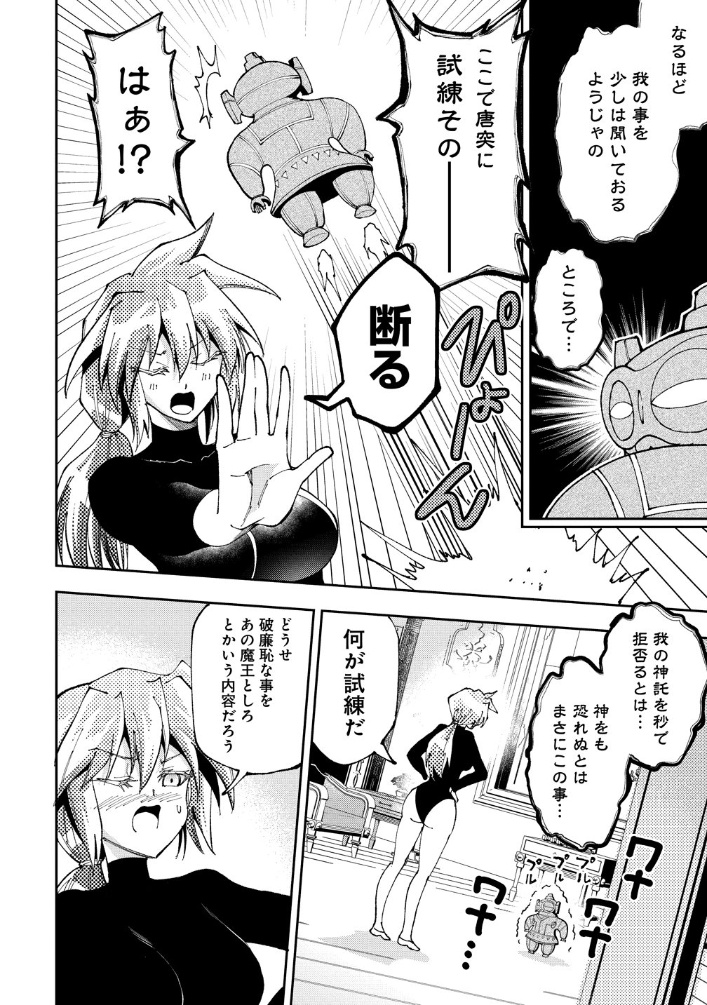 MAOU NO MUSUME-TACHI TO MA GUWA EBA TSUYOKU NARERUTTE HONTOU DESU KA? Chap 51 - Pic 8