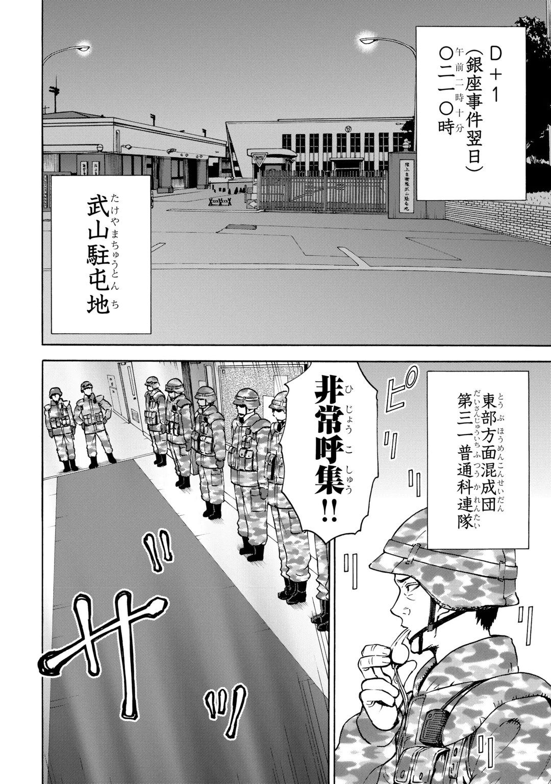 GATE 0: JIEITAI GINZAI NITE KAKU TATAKAERI Chap 25.1 - Pic 2