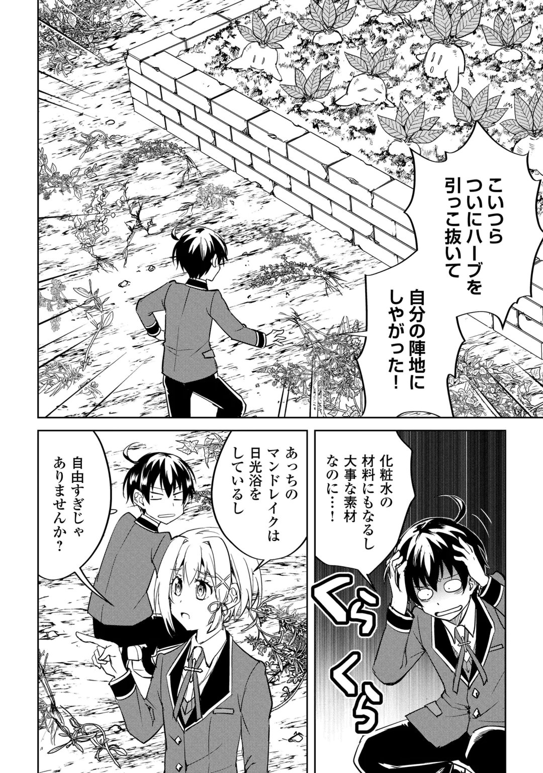 FREE LIFE OF A LEISURELY OTHERWORLDLY PERSON – I’M NOT A HERO, SO I’LL DO WHATEVER I WANT Chap 47 - Pic 16