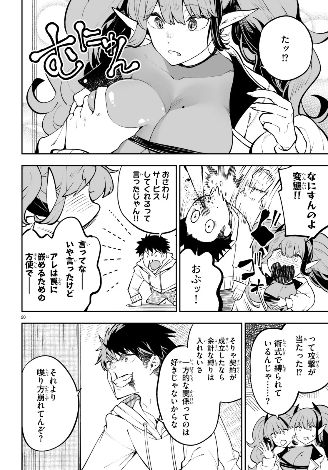 TENSEI KENJA WA KAERITAI Chap 0 - Pic 20