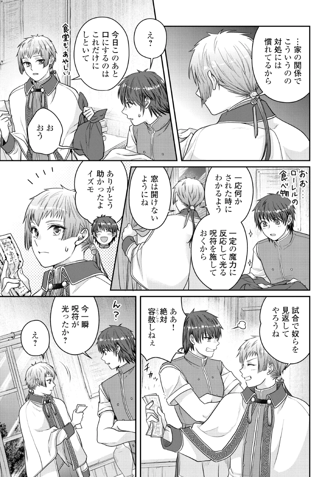 TSUKI GA MICHIBIKU ISEKAI DOUCHUU - RAW Chap 121 - Pic 13