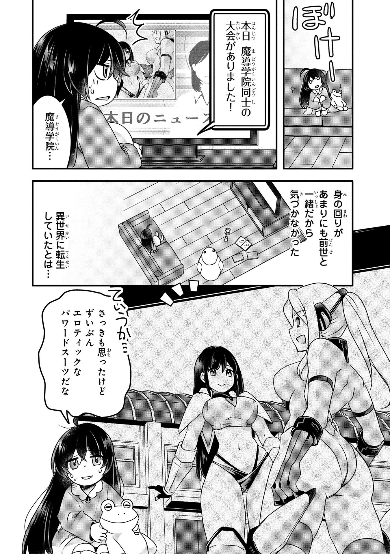MOB NA SHUJINKOU: SHOUSETSU NO NAKA NO MOB WA KAWAII KEDO MONDAI GA ARU Chap 1 - Pic 28