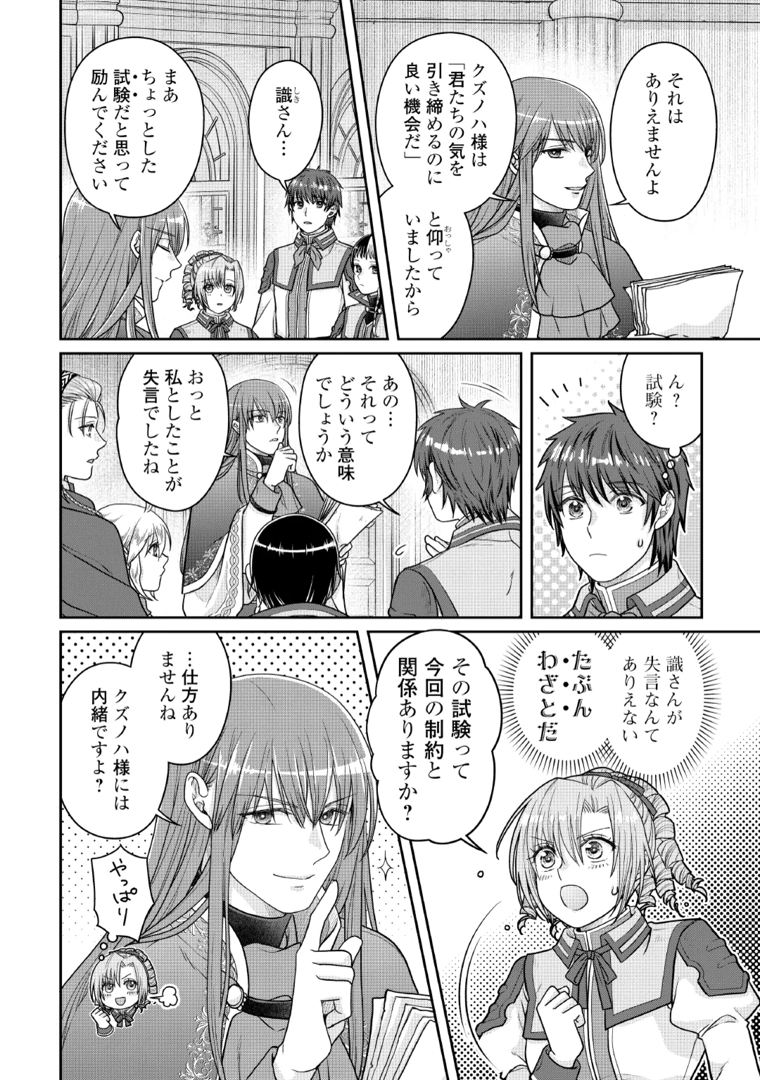 TSUKI GA MICHIBIKU ISEKAI DOUCHUU - RAW Chap 121 - Pic 4
