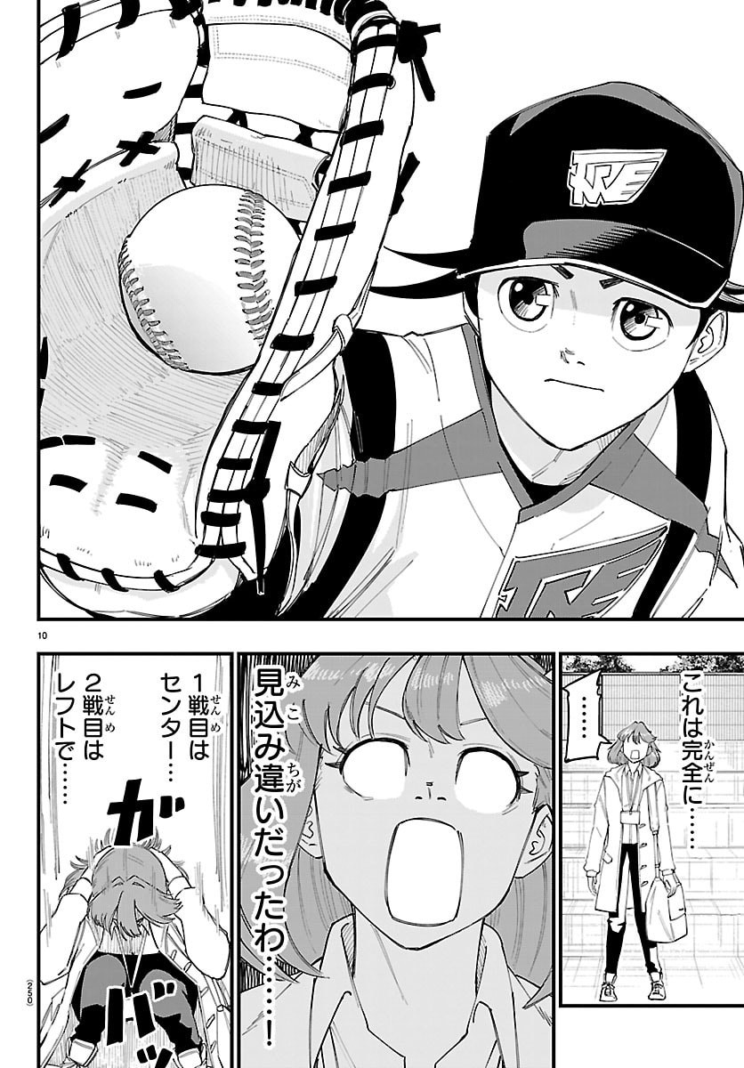 SENSHU NO KOUTAI WO OSHIRASE ITASHIMASU Chap 22 - Pic 10