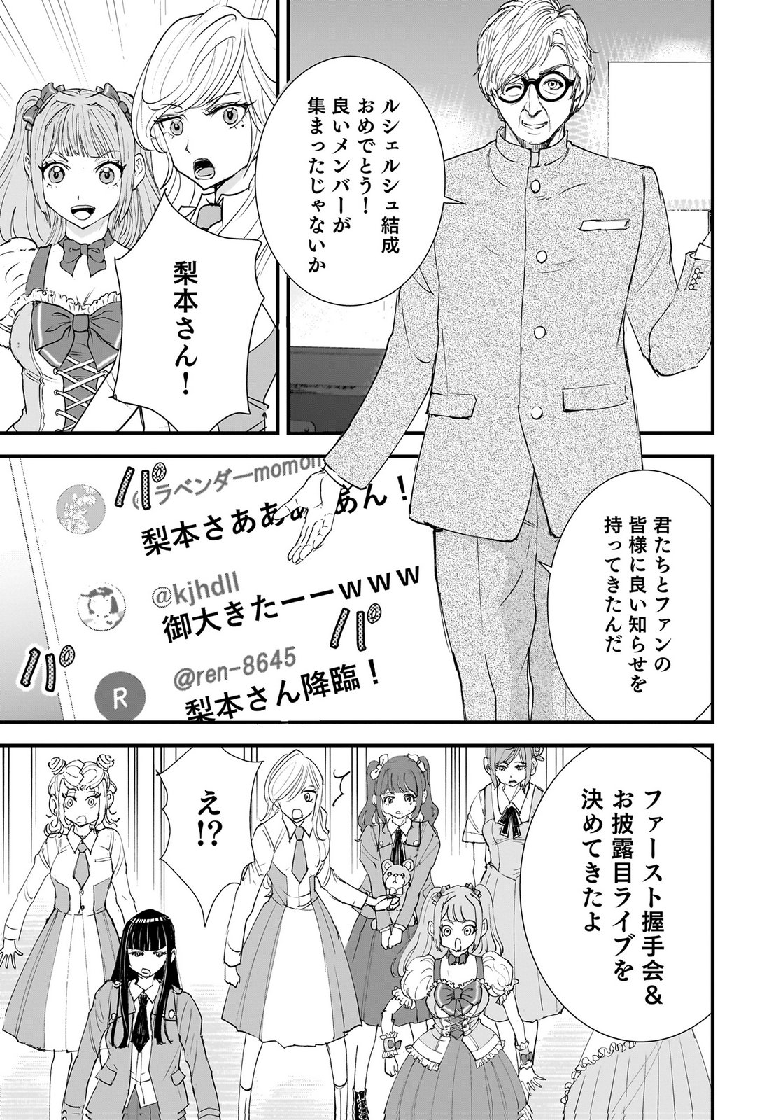 HIYOKO ～REDISU SOUCHOU NO IDOL FUNTOUKI～ Chap 9 - Pic 12