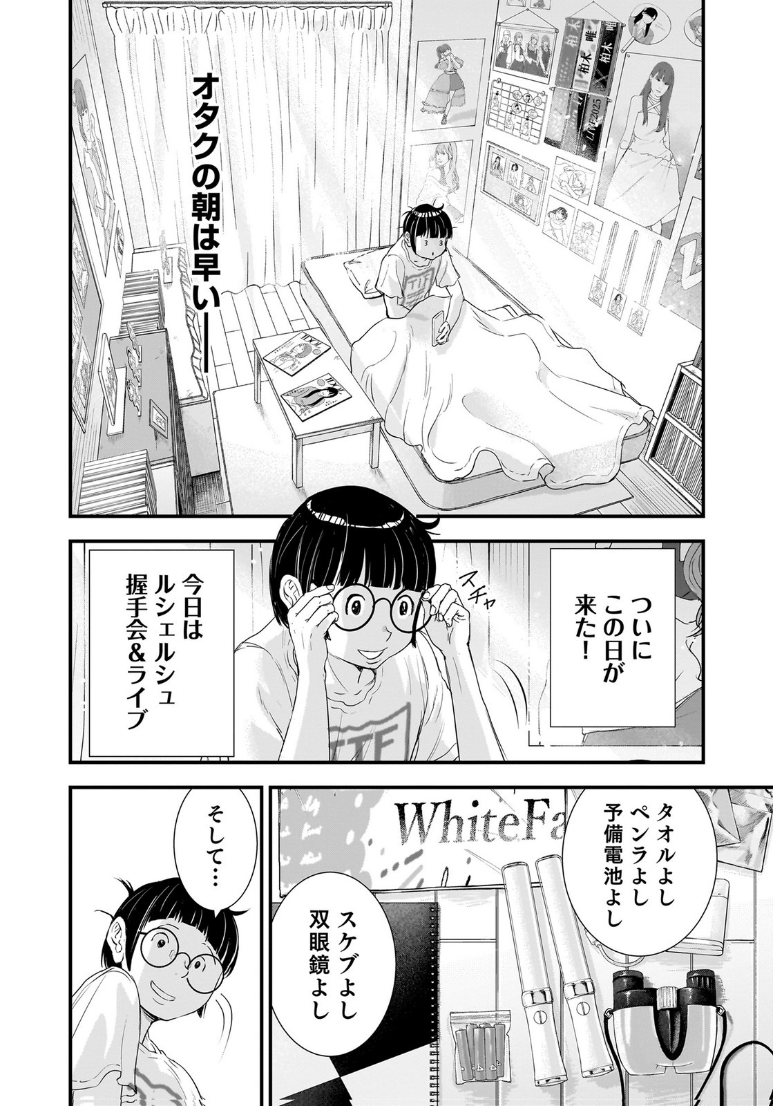 HIYOKO ～REDISU SOUCHOU NO IDOL FUNTOUKI～ Chap 9 - Pic 22
