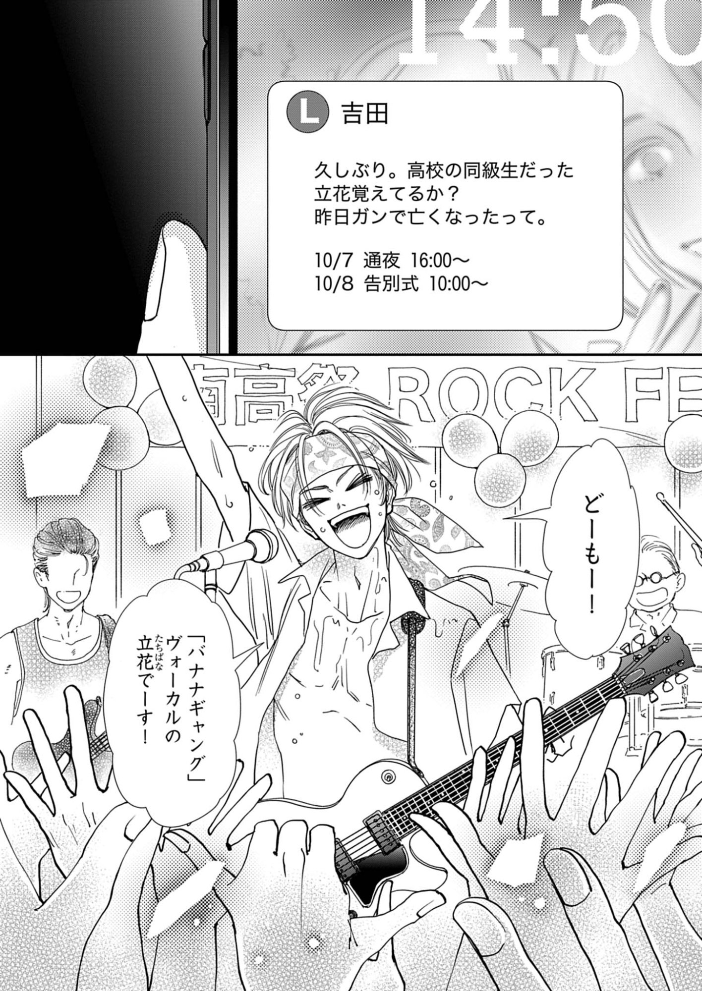 NETSUJOU O KIKASETE Chap 1 - Pic 10