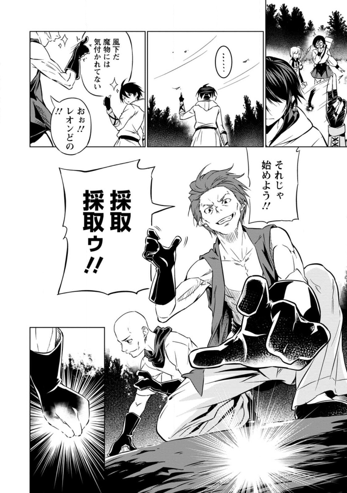 ITEM DUNGEON! ~ORE DAKE TSUKURERU INOU DUNGEON KARA HAJIMARU, OCHIBORE-TACHI NO EIYUUTAN~ Chap 2.2 - Pic 8