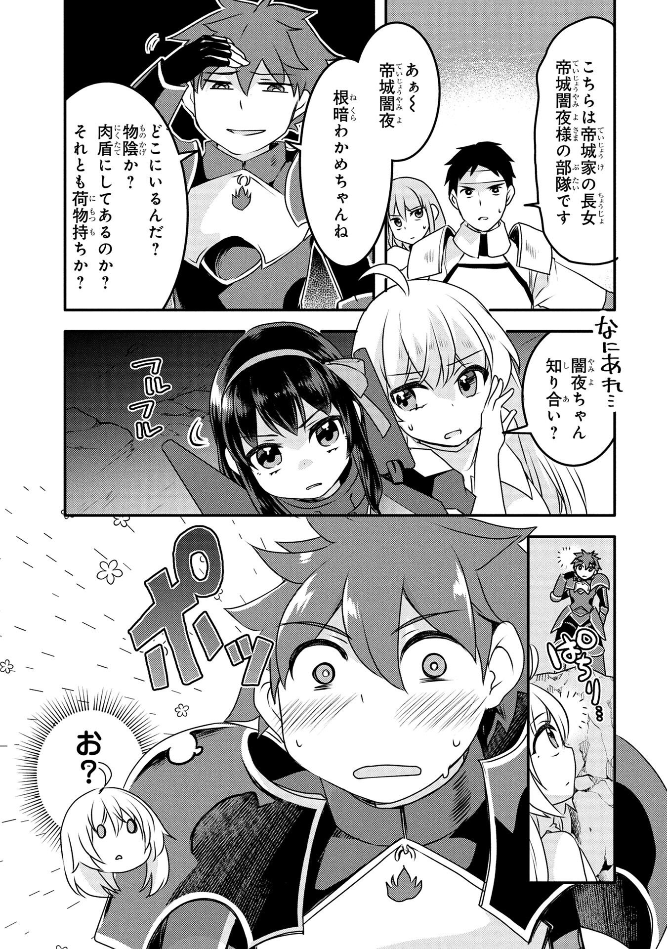 MOB NA SHUJINKOU: SHOUSETSU NO NAKA NO MOB WA KAWAII KEDO MONDAI GA ARU Chap 5 - Pic 31