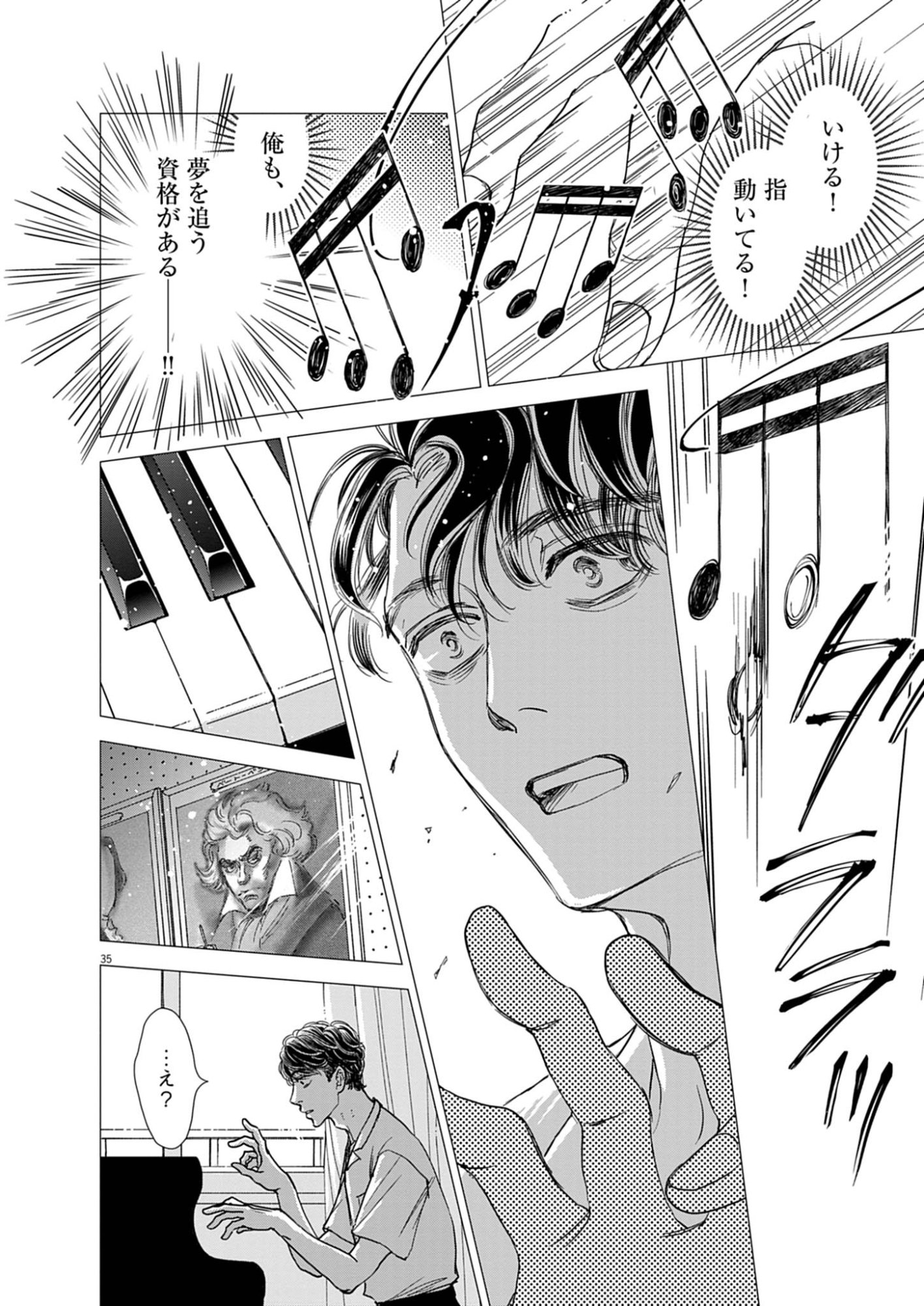 NETSUJOU O KIKASETE Chap 1 - Pic 36