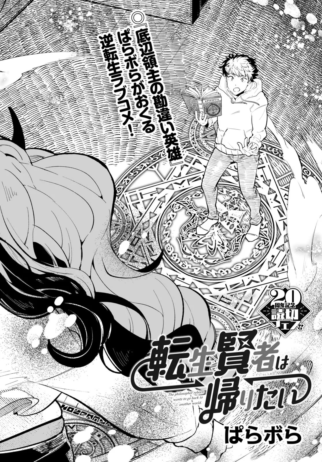 TENSEI KENJA WA KAERITAI Chap 0 - Pic 6