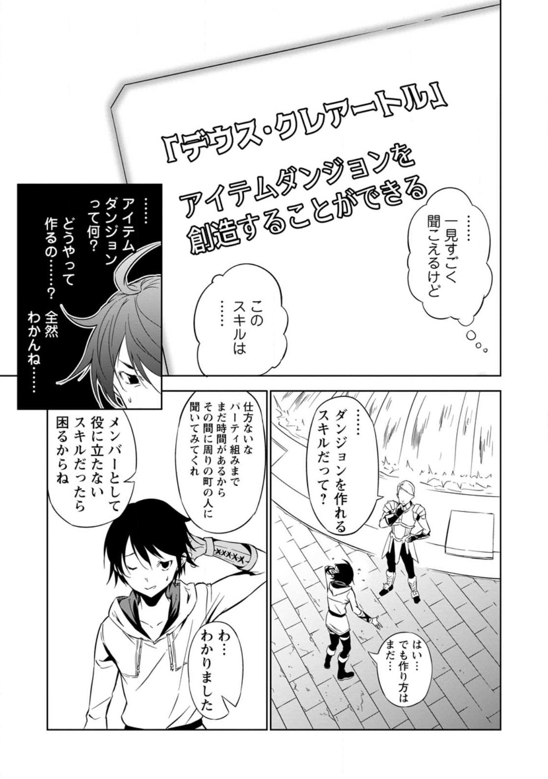 ITEM DUNGEON! ~ORE DAKE TSUKURERU INOU DUNGEON KARA HAJIMARU, OCHIBORE-TACHI NO EIYUUTAN~ Chap 1 - Pic 11