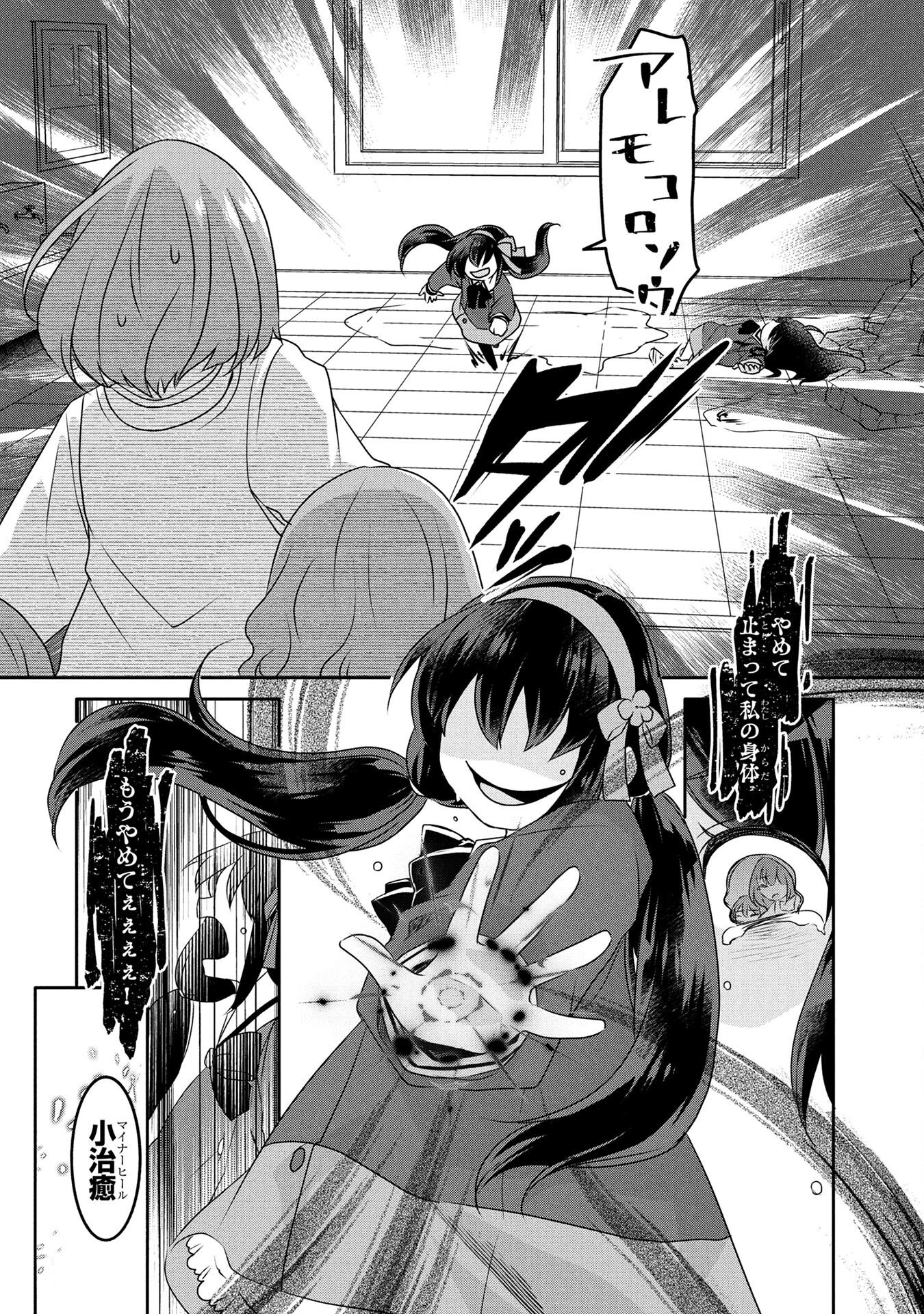 MOB NA SHUJINKOU: SHOUSETSU NO NAKA NO MOB WA KAWAII KEDO MONDAI GA ARU Chap 3 - Pic 2