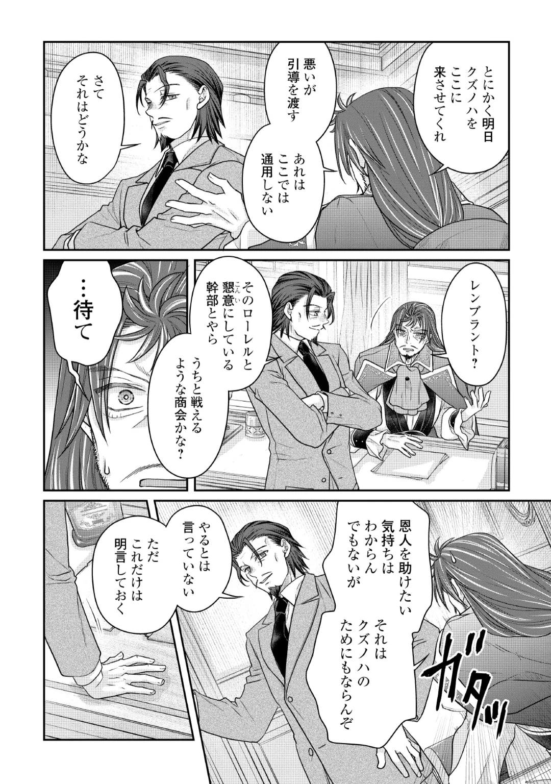 TSUKI GA MICHIBIKU ISEKAI DOUCHUU - RAW Chap 121 - Pic 24