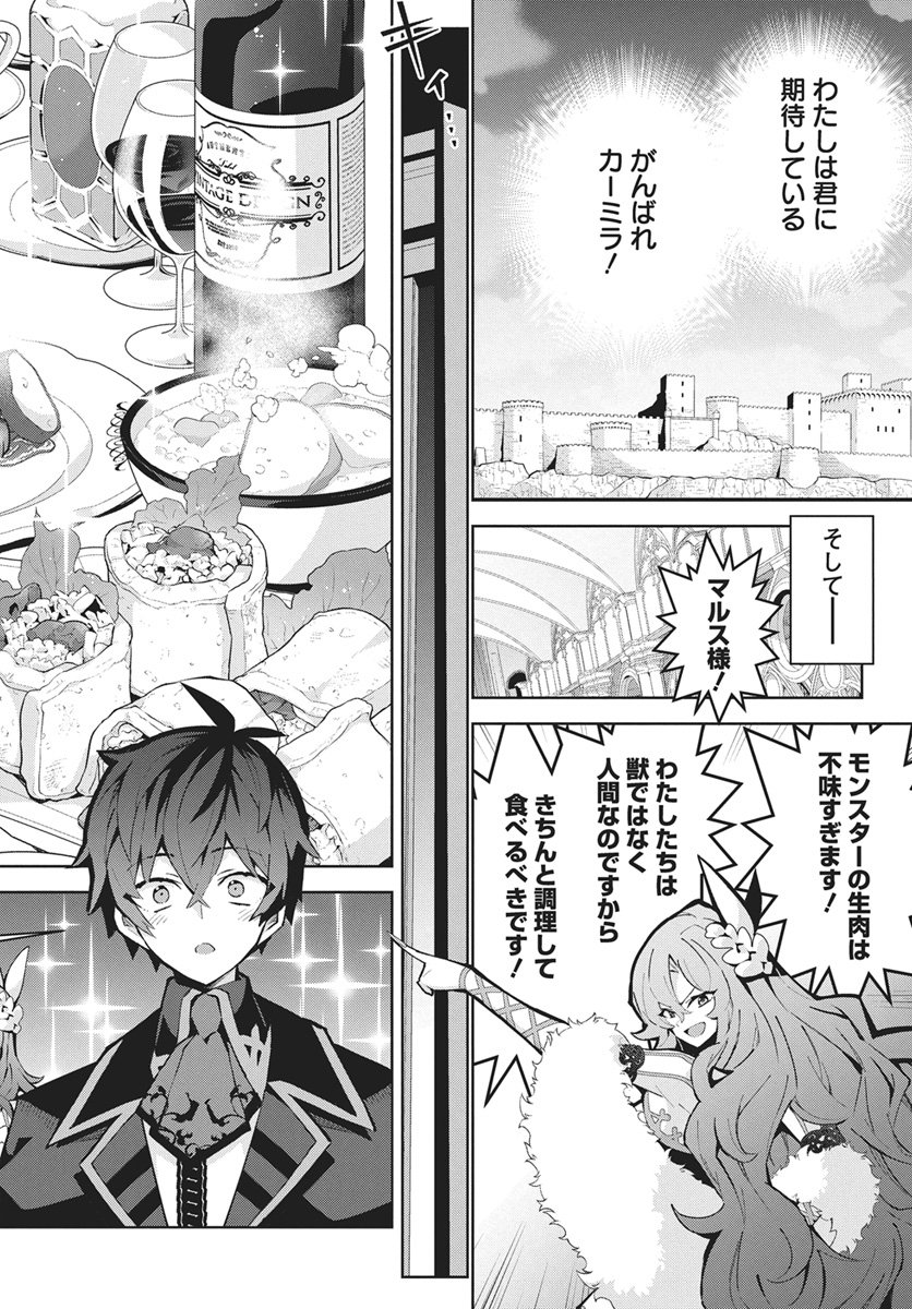 MONSTER NO NIKU O KUTTEITARA OUI NI TSUITA KEN Chap 17 - Pic 18