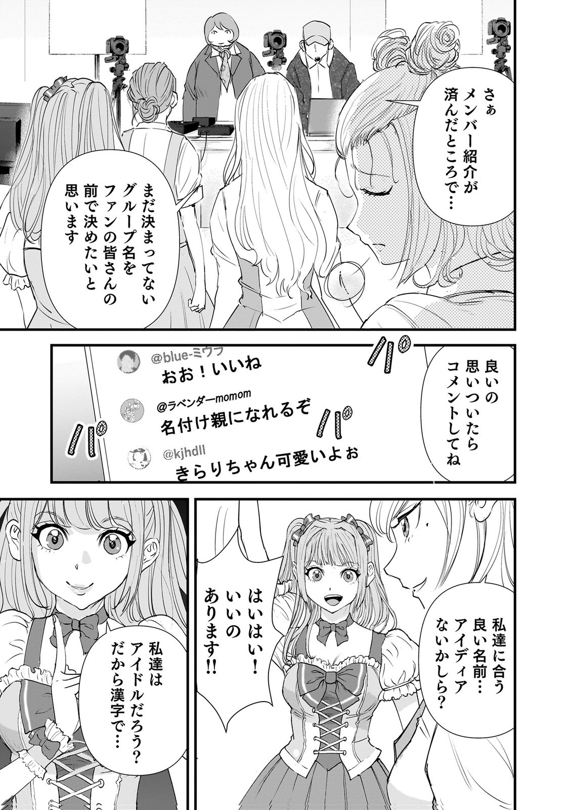 HIYOKO ～REDISU SOUCHOU NO IDOL FUNTOUKI～ Chap 9 - Pic 7