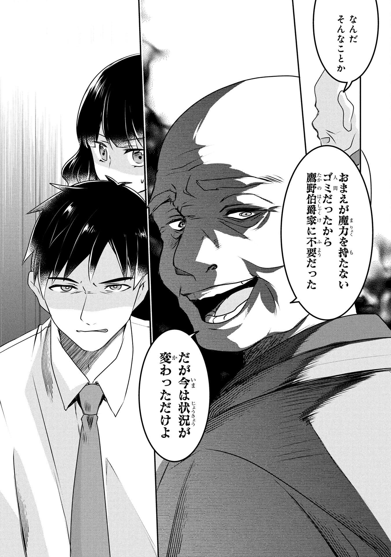 MOB NA SHUJINKOU: SHOUSETSU NO NAKA NO MOB WA KAWAII KEDO MONDAI GA ARU Chap 3 - Pic 25