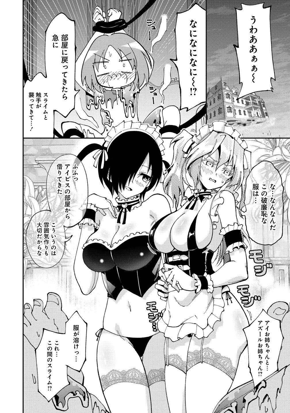 MAOU NO MUSUME-TACHI TO MA GUWA EBA TSUYOKU NARERUTTE HONTOU DESU KA? Chap 51 - Pic 18