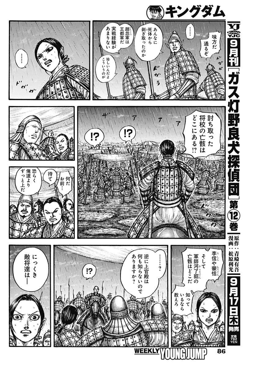 The Kingdom Chap 887 - Pic 8