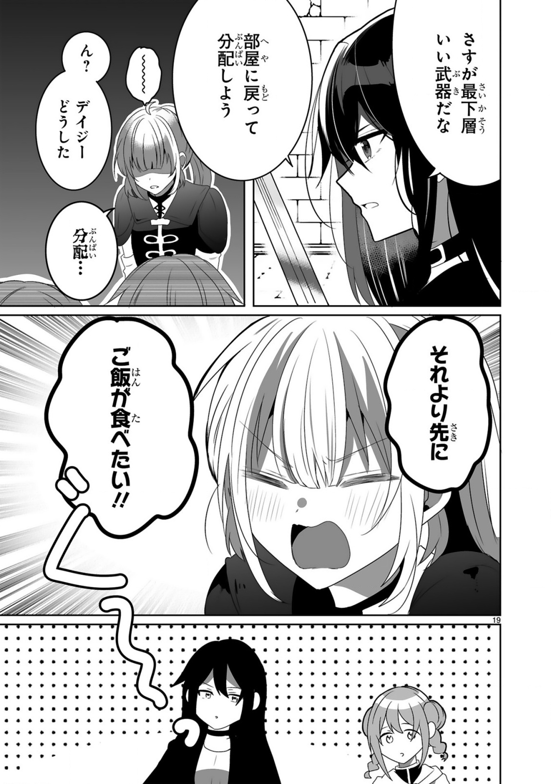 TSUIHOU SARETA KAIFUKUSHI WA [CAREER UP] DE MUSOU SHIMASU!: BISHOUJO SAN-NIN DAKE DE, SAIKYOU PARTY WO KESSEI SHIMASU Chap 3 - Pic 19