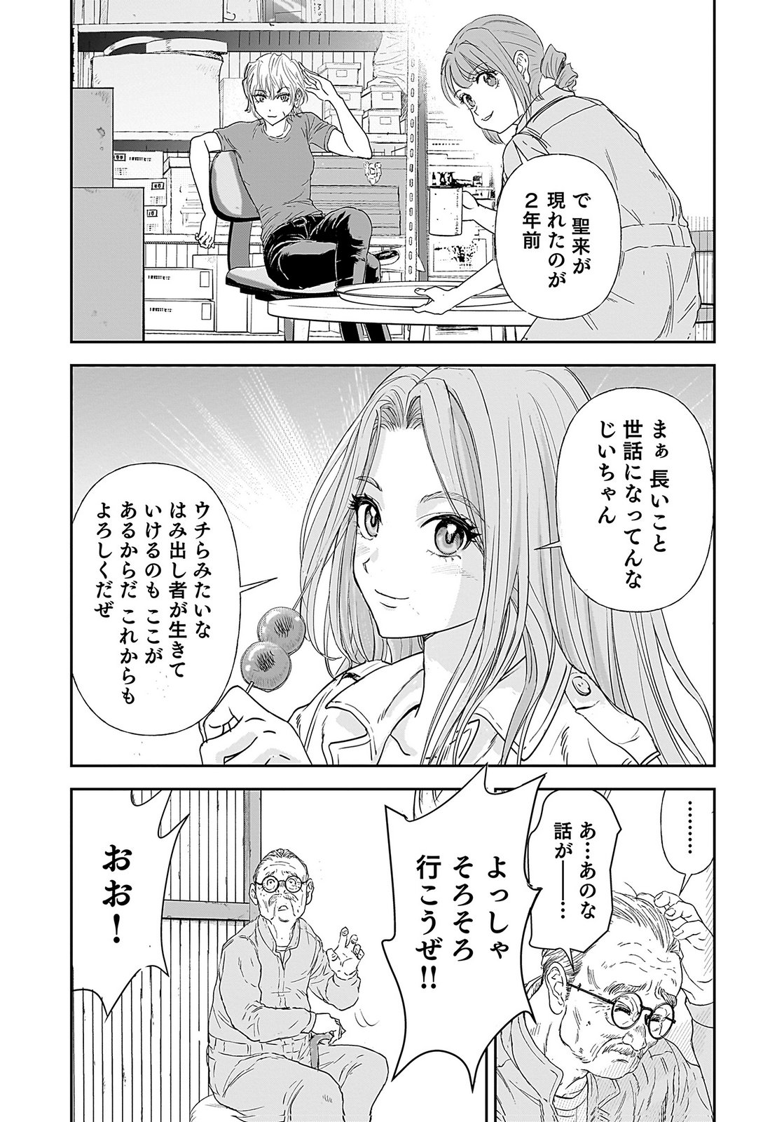 HIYOKO ～REDISU SOUCHOU NO IDOL FUNTOUKI～ Chap 1 - Pic 19
