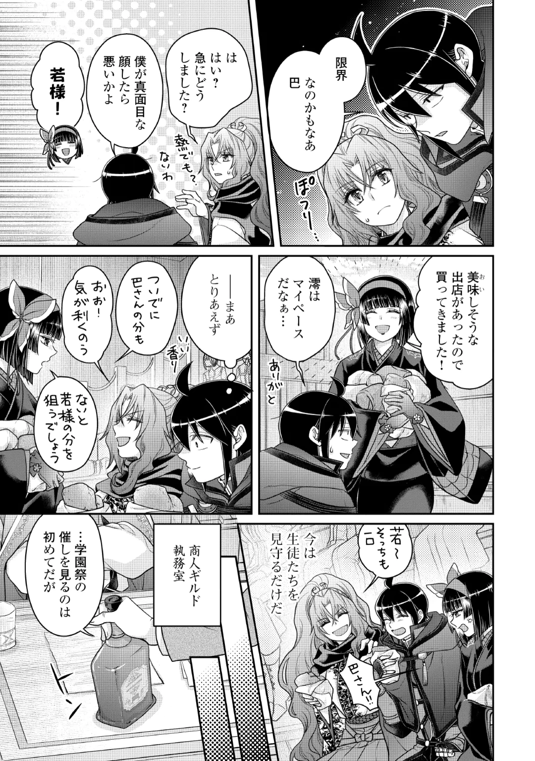 TSUKI GA MICHIBIKU ISEKAI DOUCHUU - RAW Chap 121 - Pic 19