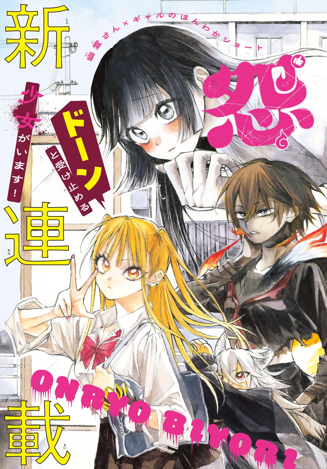 ONRYO BIYORI Chap 1 - Pic 3