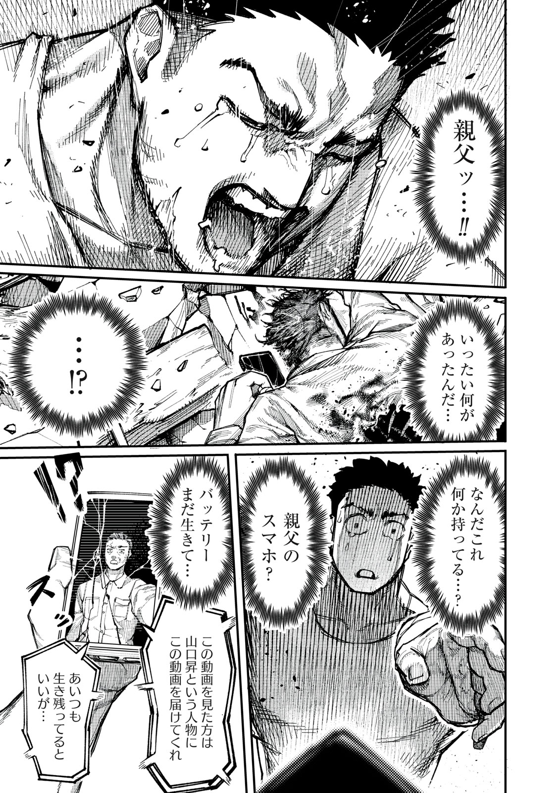 DINOMAX Chap 1 - Pic 35