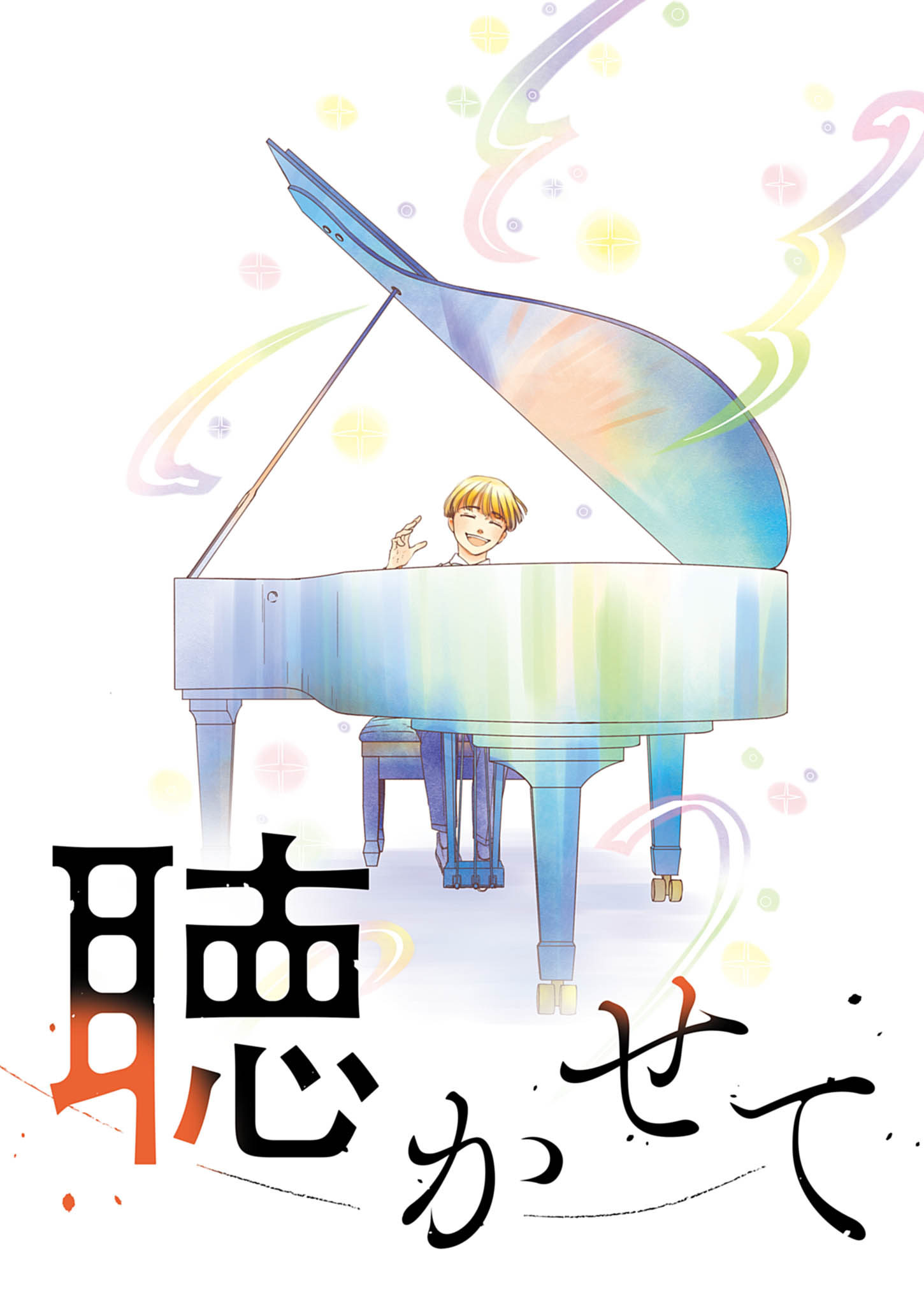 NETSUJOU O KIKASETE Chap 1 - Pic 4