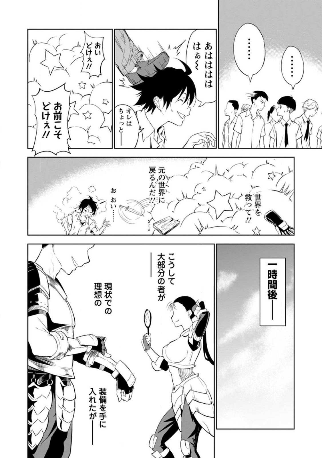 ITEM DUNGEON! ~ORE DAKE TSUKURERU INOU DUNGEON KARA HAJIMARU, OCHIBORE-TACHI NO EIYUUTAN~ Chap 1 - Pic 8