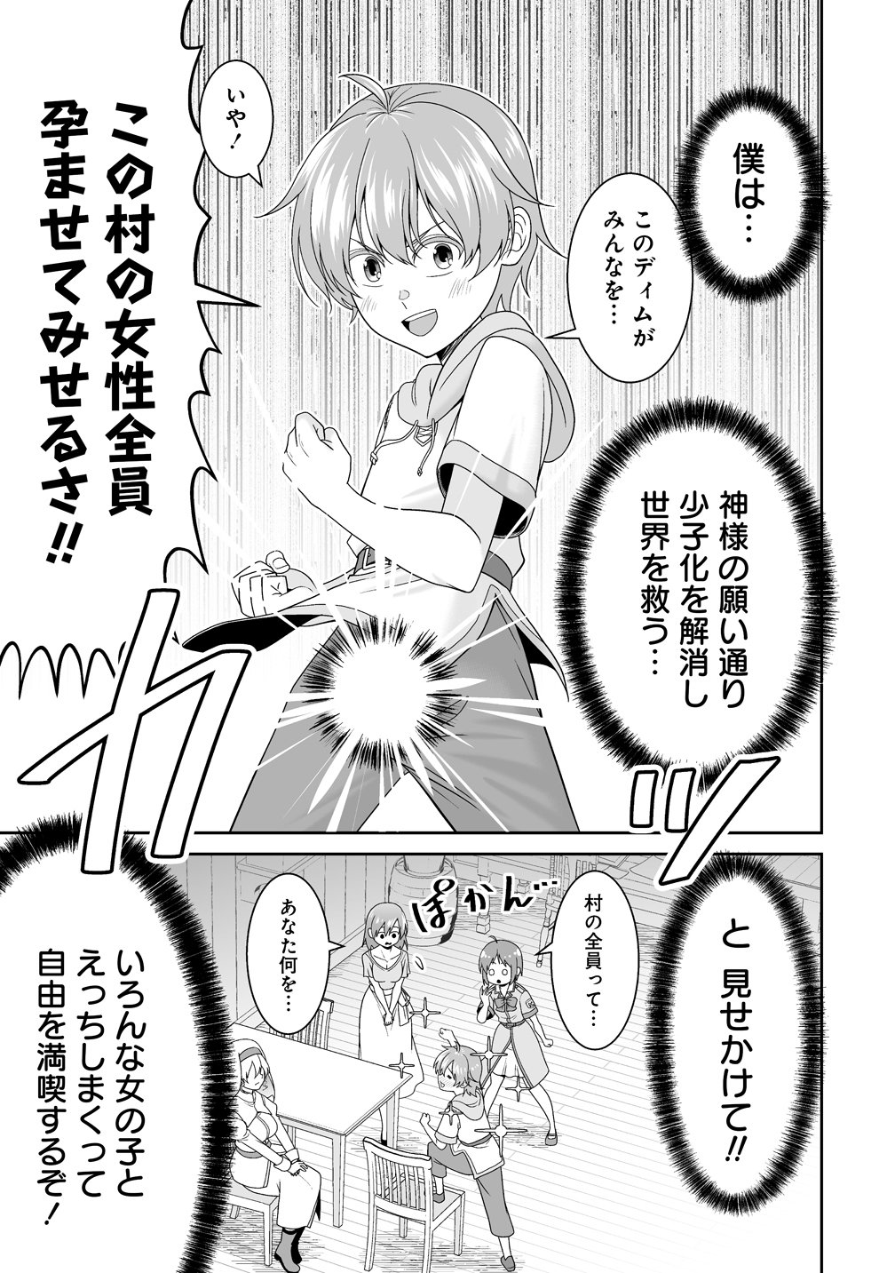 ISEKAI MATTARI NIKKI: MOTO DENSETSU NO OTOKO WA ONNANOKO TACHI TO SHIZUKA NI KURASHITAI Chap 2 - Pic 7