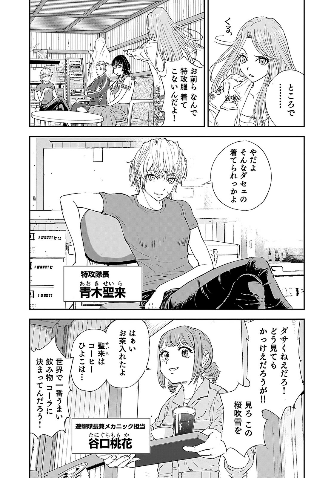 HIYOKO ～REDISU SOUCHOU NO IDOL FUNTOUKI～ Chap 1 - Pic 15