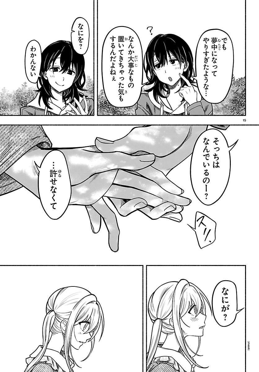 MASHIRO-KUN Chap 22 - Pic 15