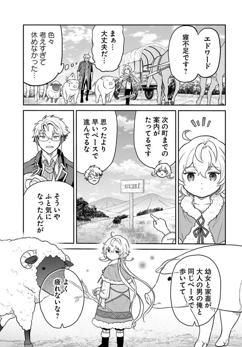 JOUSAI YOUJO SYLVIA: JITSU WA BANNOU NA SEIKATSU MAJUTSU WO TSUKATTE MISUTERARETA TOSHI WO HATTEN SASEMASU Chap 2.3 - Pic 6