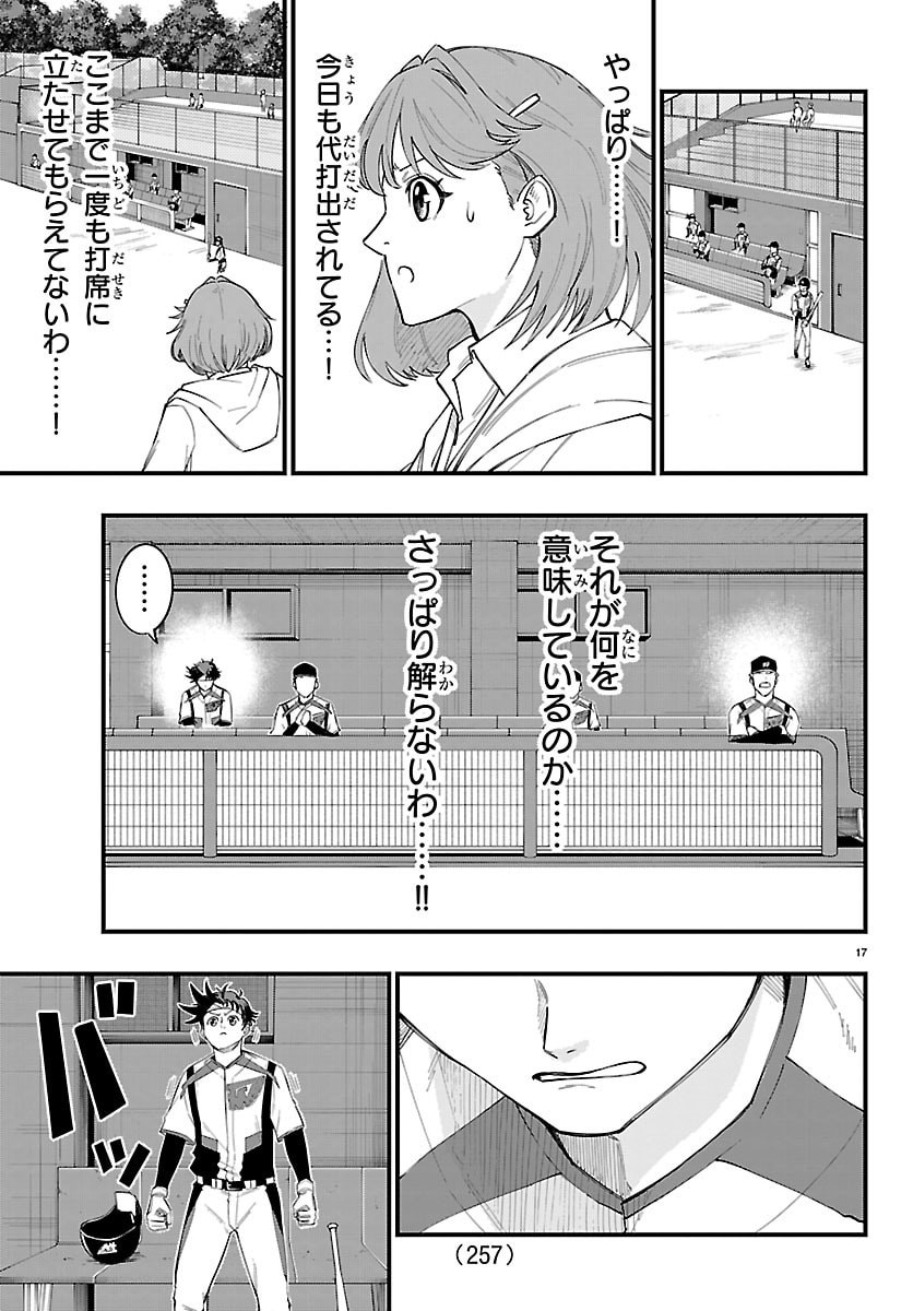SENSHU NO KOUTAI WO OSHIRASE ITASHIMASU Chap 22 - Pic 17