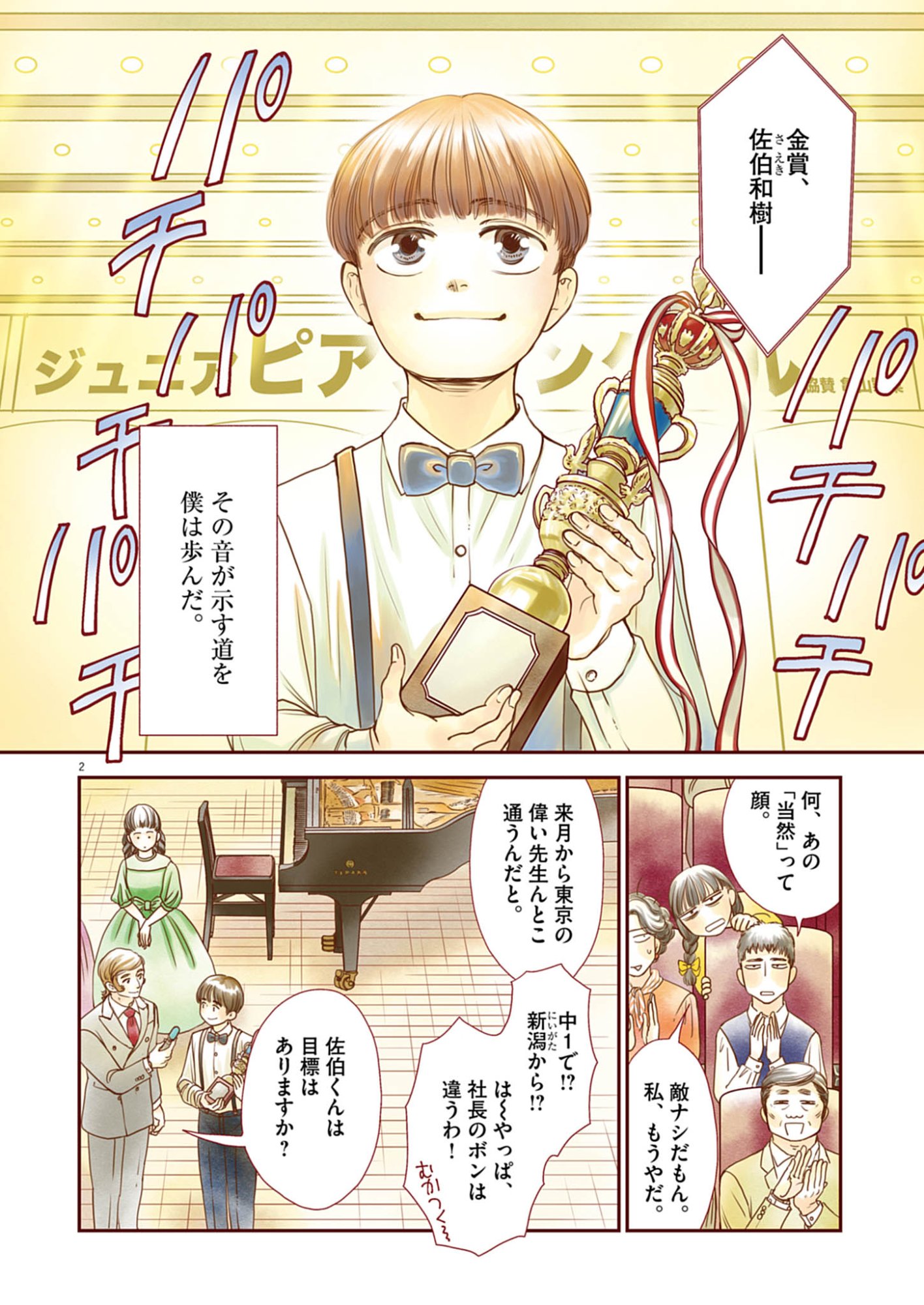 NETSUJOU O KIKASETE Chap 1 - Pic 2