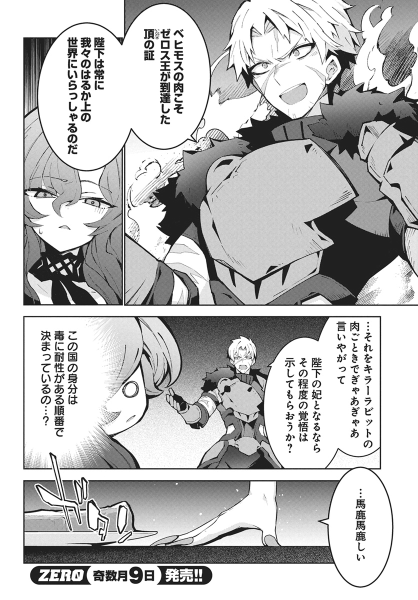 MONSTER NO NIKU O KUTTEITARA OUI NI TSUITA KEN Chap 17 - Pic 10