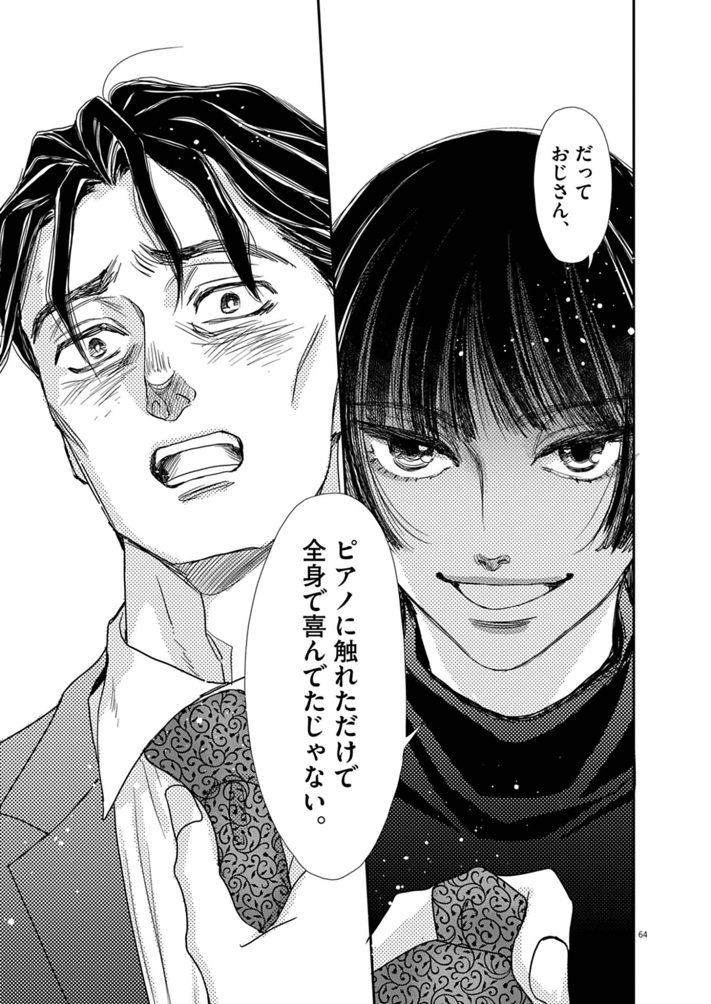 NETSUJOU O KIKASETE Chap 1 - Pic 65