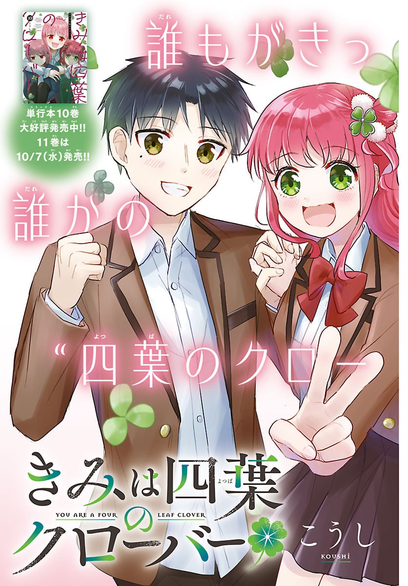 KIMI WA YOTSUBA NO CLOVER Chap 102 - Pic 4