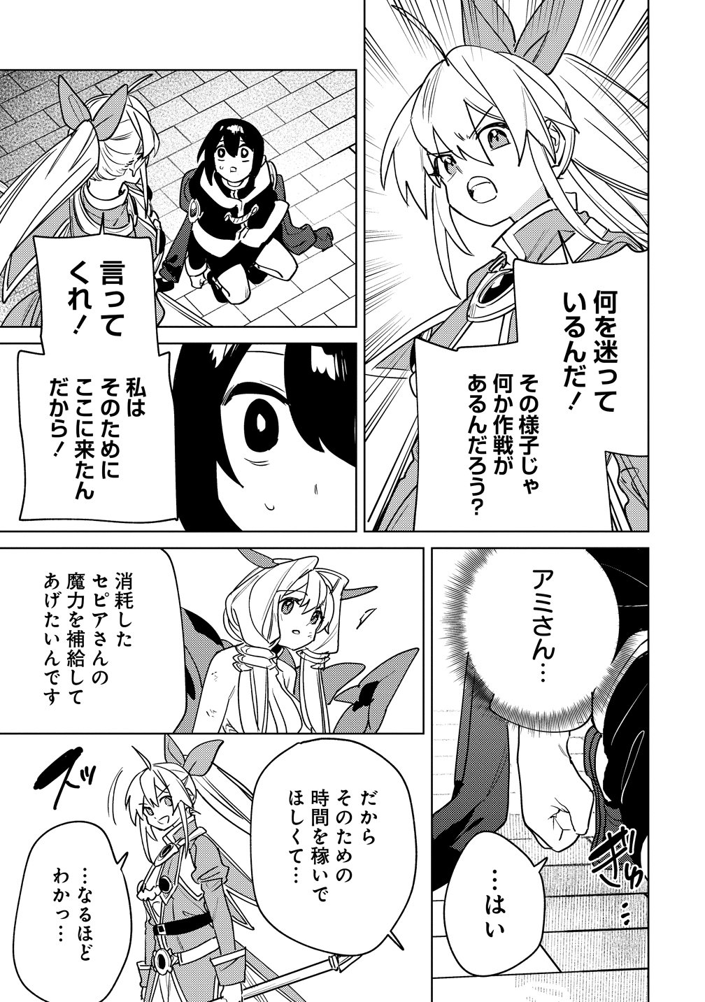 NADE NADE SKILL DE MARYOKU CHUUNYUU!! Chap 22 - Pic 3