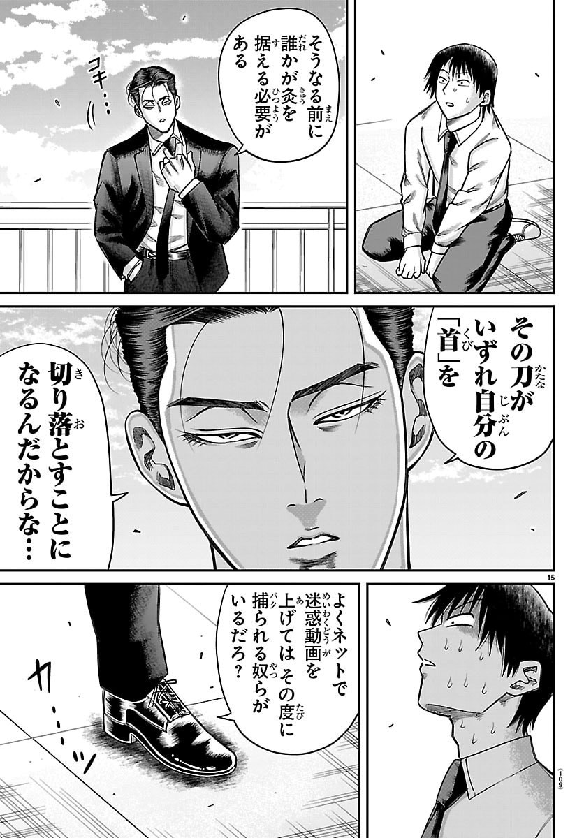 ENMA NO KYOUSHITSU Chap 68 - Pic 15